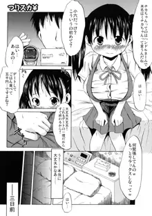 つりスカ少女とセックスする方法, 日本語