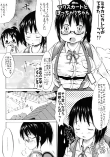 つりスカ少女とセックスする方法, 日本語