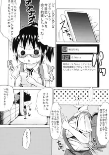 つりスカ少女とセックスする方法, 日本語