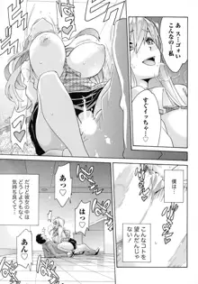 恋乳ぱらだいす, 日本語