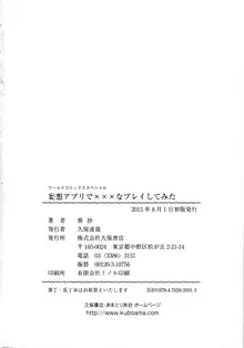 妄想アプリでxxxなプレイしてみた, 日本語