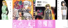 Ginryuu no Reimei Vol. 1, 中文