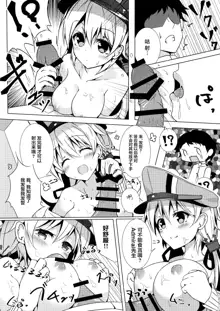 Konya no Prinz-san wa Agressive!!, 中文