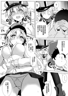 Konya no Prinz-san wa Agressive!!, 中文