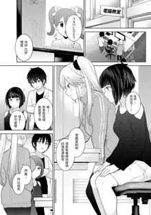 Kyou kara Kazoku, Soshite Koibito. Ch. 6, 中文