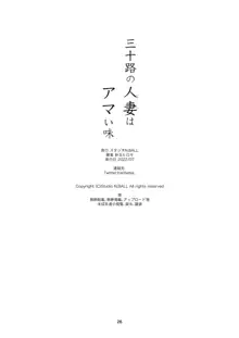 三十路の人妻はアマい味, 日本語