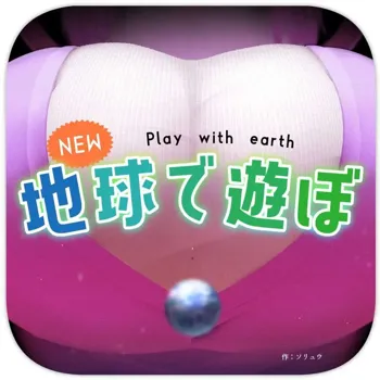 NEW Chikyuu de Asobo - NEW Play with earth, English