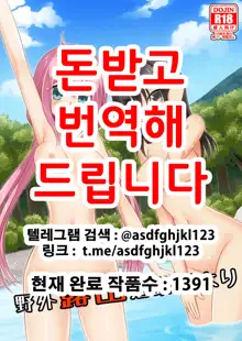 Yagai Roshutsu Katsudou Biyori | 야외노출활동 하기 좋은 날, 한국어