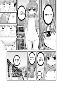 Yagai Roshutsu Katsudou Biyori | 야외노출활동 하기 좋은 날, 한국어