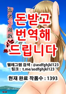 Roshutsu Shoujo Yuugi In Soushuuhen | 노출소녀유희 음 총집편, 한국어