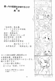 全幼祭 第五幕, 日本語