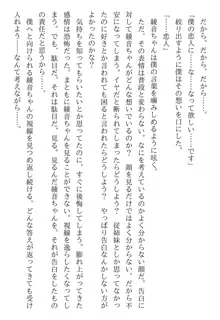 綾音 ―奪われた放課後―, 日本語