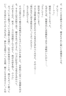 綾音 ―奪われた放課後―, 日本語