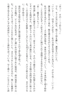 綾音 ―奪われた放課後―, 日本語