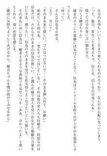 綾音 ―奪われた放課後―, 日本語