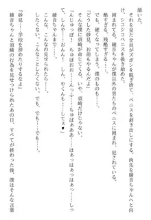 綾音 ―奪われた放課後―, 日本語