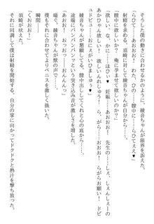 綾音 ―奪われた放課後―, 日本語