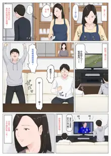 Kaa-san Ja Nakya Dame Nan Da!!! + Zoku Kaa-san Ja Nakya Dame Nan Da!!! 1-6+番外, 中文