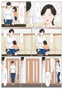 Kaa-san Ja Nakya Dame Nan Da!!! + Zoku Kaa-san Ja Nakya Dame Nan Da!!! 1-6+番外, 中文