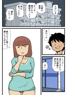 モブ顔の好色団地妻たち・3 モンスター主婦の熊子さん, 日本語