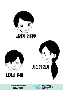 Hahaoya ga Ane no Musuko ni Otosareteita | 엄마가 이모의 아들에게 함락되어 있었다, 한국어