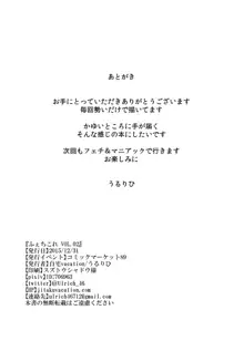 ふぇちこれVOL.02, 日本語