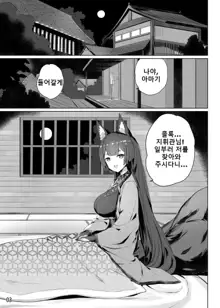 Amagi no Nikuyoku no Yoru | 아마기와 육욕의 밤, 한국어