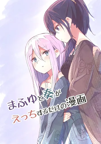 Mafuyu to Kanade ga H suru dake no Manga