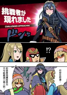 Super Smash Bros. Brawl, 中文