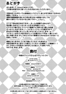 今夜のプリンツさんはアグレッシブ!!, 日本語