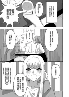 Yuri SEX ni Hamatta Watashi 、Yuri Matching Appli de Yarimakuru | 在百合性愛中沉迷的我用百合配對應用做個不停, 中文