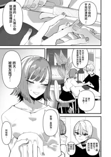 Yuri SEX ni Hamatta Watashi 、Yuri Matching Appli de Yarimakuru | 在百合性愛中沉迷的我用百合配對應用做個不停, 中文