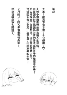 Yuri SEX ni Hamatta Watashi 、Yuri Matching Appli de Yarimakuru | 在百合性愛中沉迷的我用百合配對應用做個不停, 中文