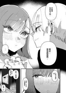 Yuri SEX ni Hamatta Watashi 、Yuri Matching Appli de Yarimakuru | 在百合性愛中沉迷的我用百合配對應用做個不停, 中文