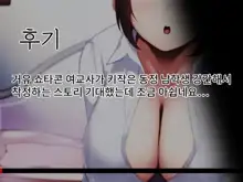 Boku dake ni Ecchi Oppai o Kureru Yuuki Sensei. | 나에게만 포상을 주는 유우키 선생님, 한국어