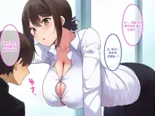 Boku dake ni Ecchi Oppai o Kureru Yuuki Sensei. | 나에게만 포상을 주는 유우키 선생님, 한국어