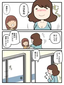 モブ顔の好色団地妻たち, 日本語