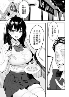 上司の娘, 日本語