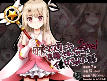 Kuzu Master ni Shoukan sarechatta Illya-chan no Hanashi 2wei, 한국어