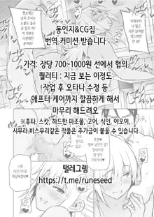 Niku Miko no Utage Ni ~Nure Ochi no Nie~ | 육무녀의 연회 둘 (decensored), 한국어