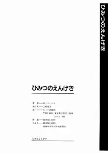 ひみつのえんげき, 日本語