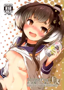 Tokitsukaze to Isshoni. Juuni, 中文