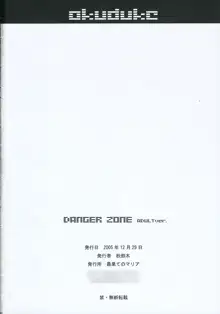 DANGER ZONE, 日本語