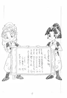 忍たま武芸帳’94, 日本語