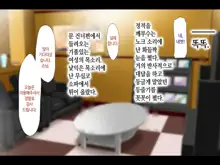 Haha ga Soap ni Ochitemashita. ~Nanimo Shiranai Bakunyuu Haha wa, Ureta Karada de Musuko ni Houshi Suru~ | 엄마가 소프녀로 전락해있었다, 한국어