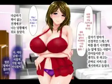 Haha ga Soap ni Ochitemashita. ~Nanimo Shiranai Bakunyuu Haha wa, Ureta Karada de Musuko ni Houshi Suru~ | 엄마가 소프녀로 전락해있었다, 한국어