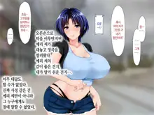 Haha ga Soap ni Ochitemashita. ~Nanimo Shiranai Bakunyuu Haha wa, Ureta Karada de Musuko ni Houshi Suru~ | 엄마가 소프녀로 전락해있었다, 한국어