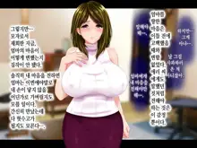 Haha ga Soap ni Ochitemashita. ~Nanimo Shiranai Bakunyuu Haha wa, Ureta Karada de Musuko ni Houshi Suru~ | 엄마가 소프녀로 전락해있었다, 한국어