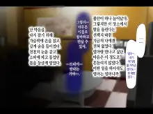 Haha ga Soap ni Ochitemashita. ~Nanimo Shiranai Bakunyuu Haha wa, Ureta Karada de Musuko ni Houshi Suru~ | 엄마가 소프녀로 전락해있었다, 한국어