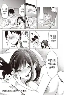 Sunao ni Kotoba ni Dekinakute, 한국어